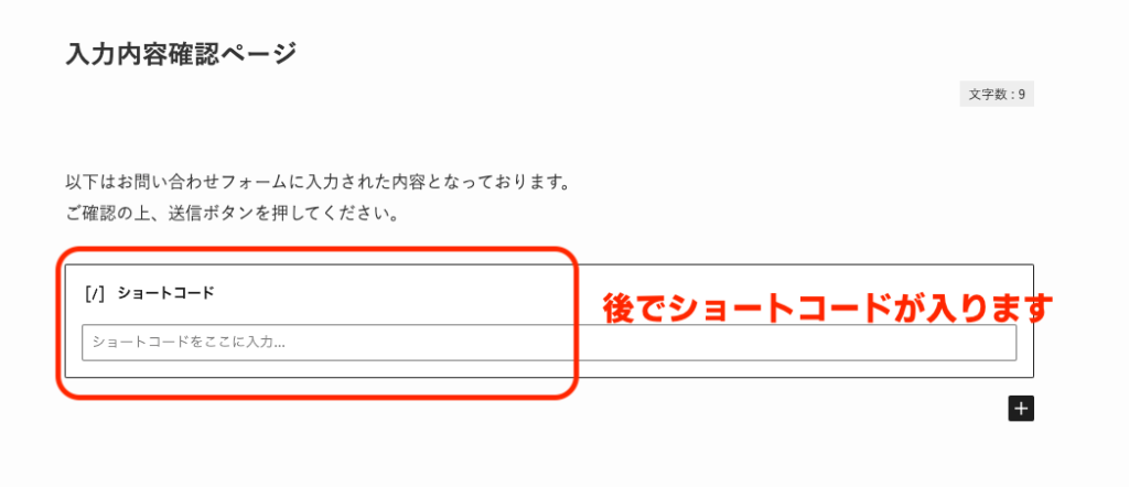 超簡単】ContactForm7でお問い合わせ確認画面を設置してみよう | Nino-Blog