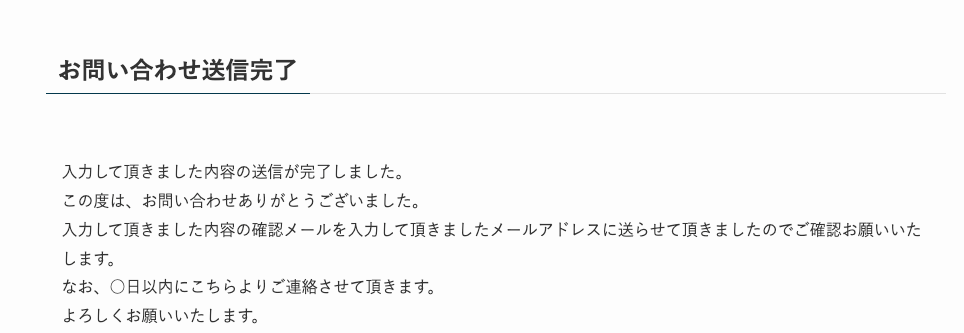 超簡単】ContactForm7でお問い合わせ確認画面を設置してみよう | Nino-Blog